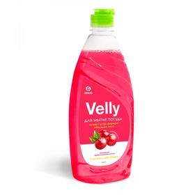 Средство для мытья посуды "Velly" Клюква (0,5 л) GRASS 125430
