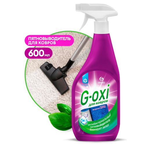 Средство GRASS Пятновыводитель для ковров и ковровых покрытий G-oxi спрей 600мл 125636