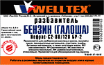 БЕНЗИН ГАЛОША 1,0л пэт. WELLTEX (Россия)