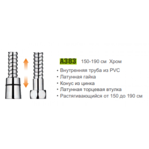Шланг для душа металл 1,5м.-2,2м имп./имп. ACCOONA растягивающийся А383