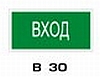 Самоклеющиеся знаки  "Вход"