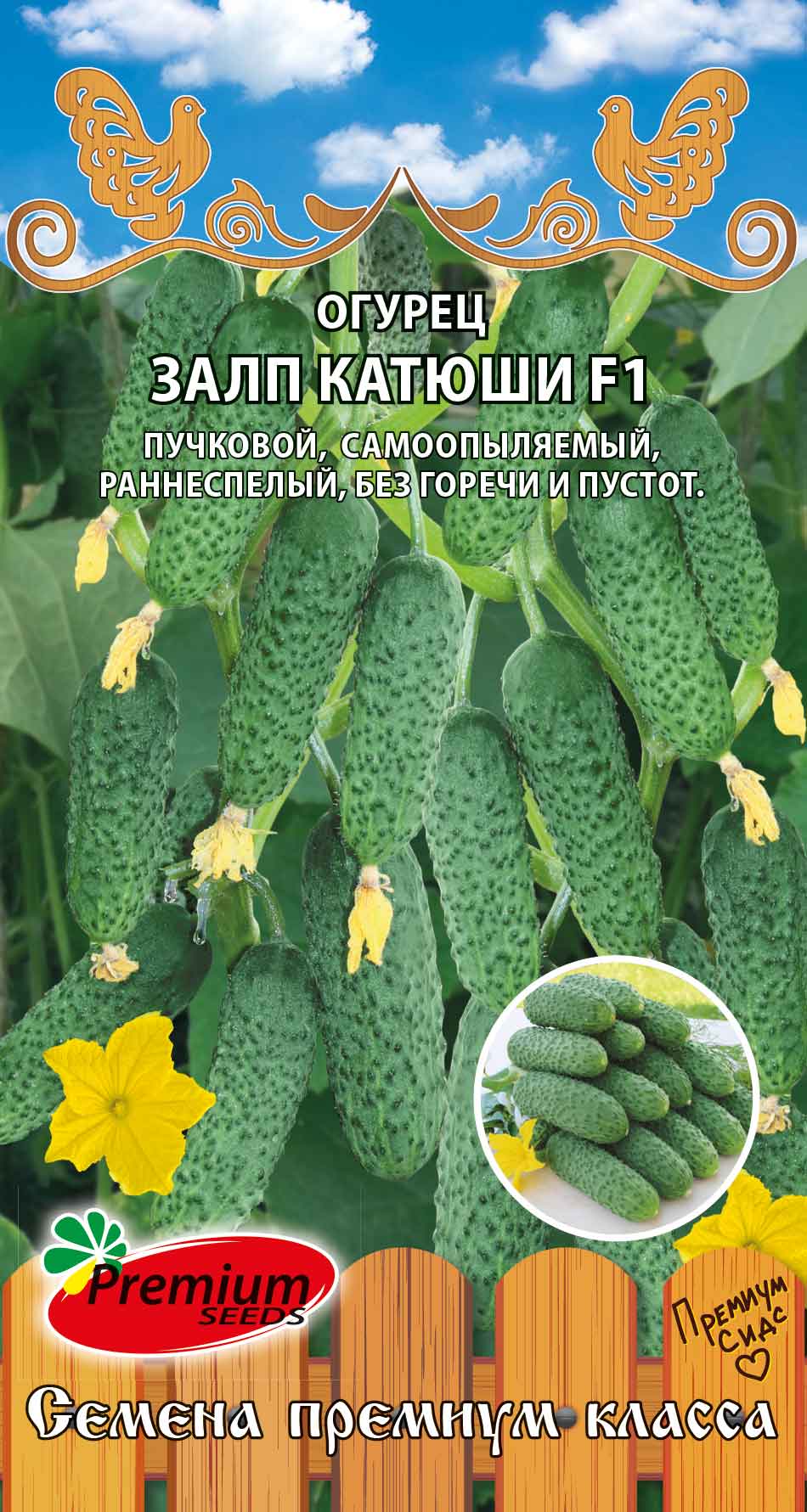 Семена Огурец Залп Катюши, 5шт., Премиум Сидс