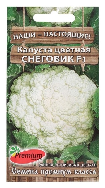 Семена Капуста цветная Снеговик, 0,1г., Премиум Сидс
