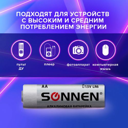 Батарейка AA LR6 SONNEN Alkaline D-14,5 H50,5