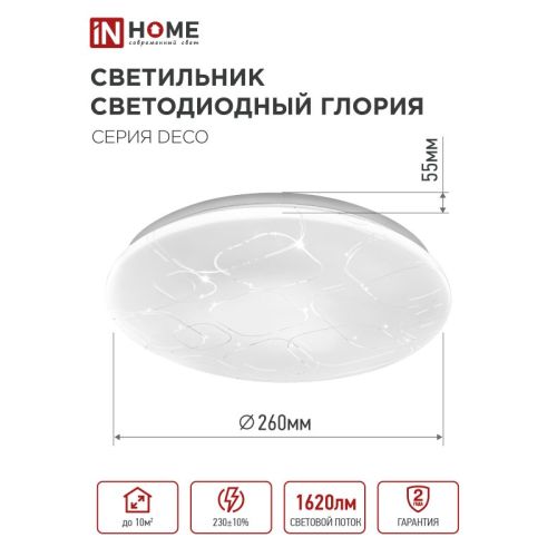 Светильник светодиодный накладной круглый Глория 18W 220V 4000К 1620Lm белый 260мм IP20