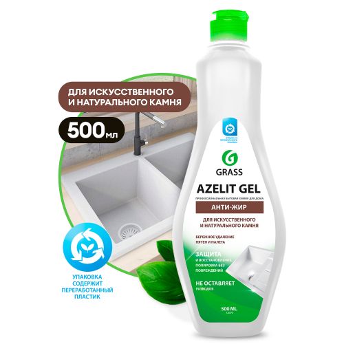 Средство GRASS чистящее "Azelit" Гель для камня 500 мл 125670