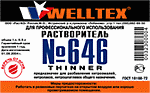 Растворитель Р-646 1,0л пэт. WELLTEX (Россия)