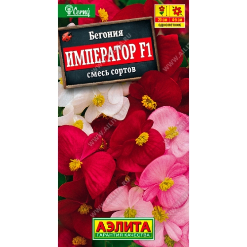 Семена Цветы Бегония Император см, 10шт., Аэлита