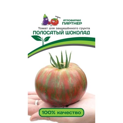 Семена Томат Полосатый шоколад, 10шт., Партнер