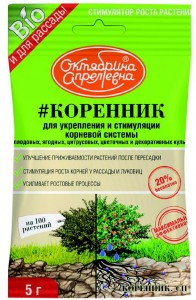 Удобрение Коренник 5гр (аналог корневин) стимулятор корнеобразования