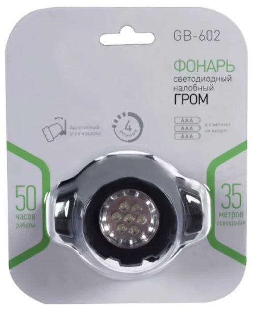 Фонарь налобный LED ЭРА  GB-602  (ААА 3шт)