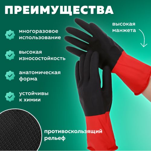 Перчатки хозяйственные латексные BiColor черно-красные размер S (малый) 139468