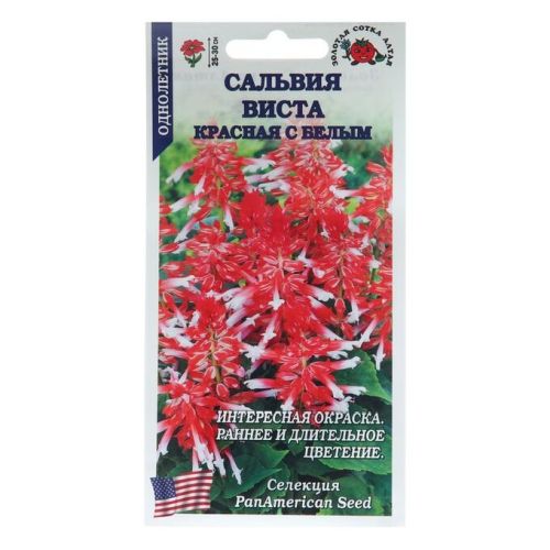 Семена Цветы Сальвия Виста Красная, 10шт., Золотая Сотка Алтая