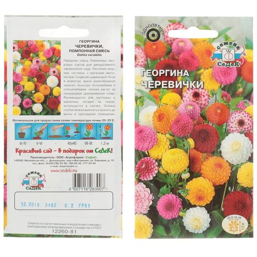 Семена Цветы Георгина Черевички, 0.2 г, Седек