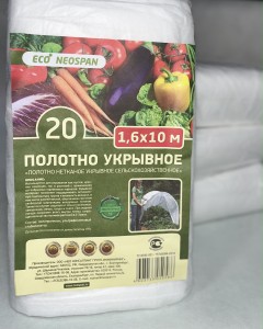 Укрывное полотно-20 (1,6*10м) белый (спанбонд) плотность 20 г/кв.м