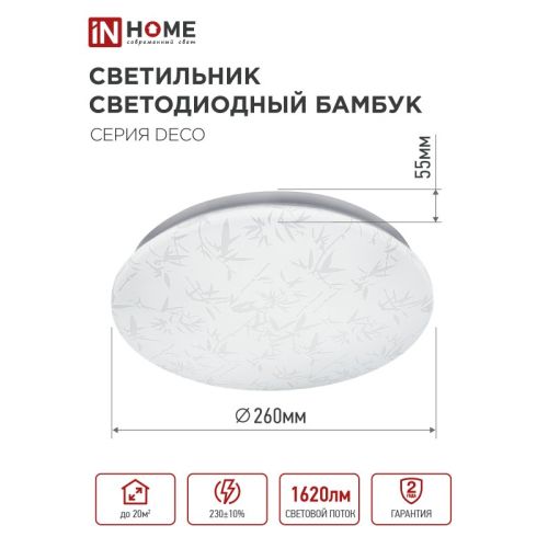 Светильник светодиодный накладной круглый Бамбук 18W 220V 4000К 1620Lm белый 260мм IP20