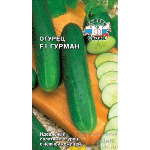 Семена Огурец Гурман, 0,5г., Седек