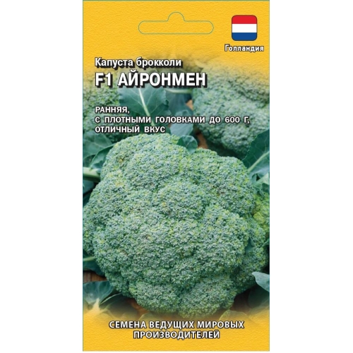 Семена Капуста брокколи Айронмен F1, 10шт., Гавриш