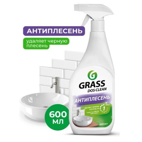 Средство GRASS для удаления плесени, АНТИПЛЕСЕНЬ "Dos-clean"  600 мл 125489