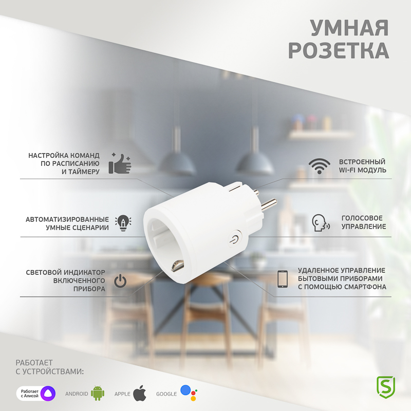 Умная розетка WI-FI SECURIC