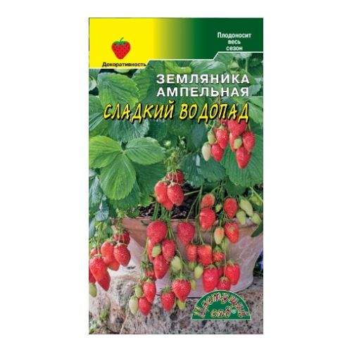 Семена Земляника ампельная Сладкий Водопад, 0,02г., Цветущий Сад