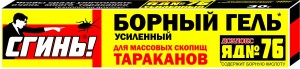 Средство от насекомых тараканов гель борный 20мл/30гр. (шприц) №76 СГИНЬ!