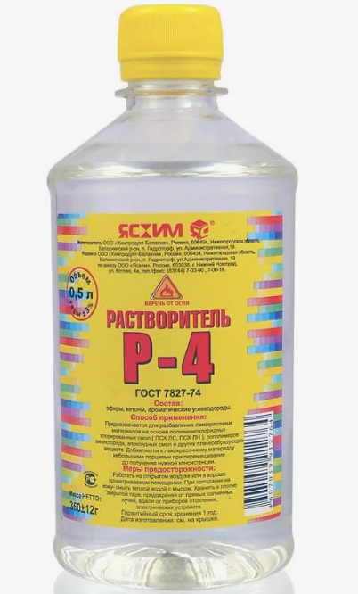 Растворитель Р-4 0,5л