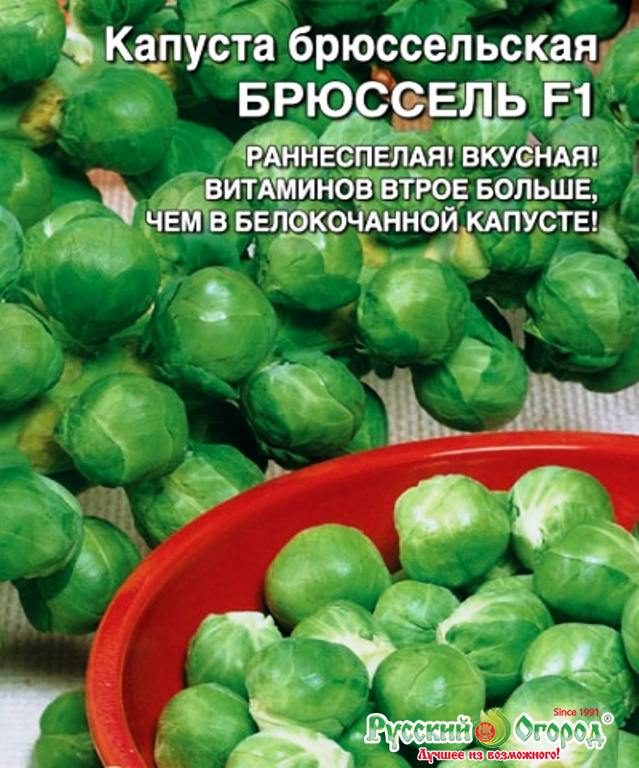 Семена Капуста брюссельская Брюссель F1, 0,25г., Уральский Дачник