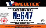 Растворитель 647 0,5л пэт. WELLTEX (Россия)