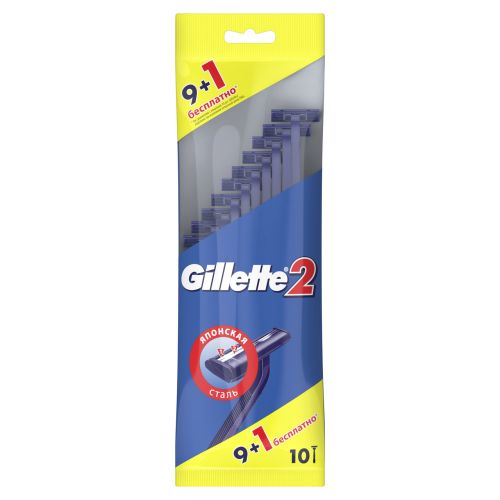 Станок бритвенный Gillette 2 лезвия Японская сталь 10шт