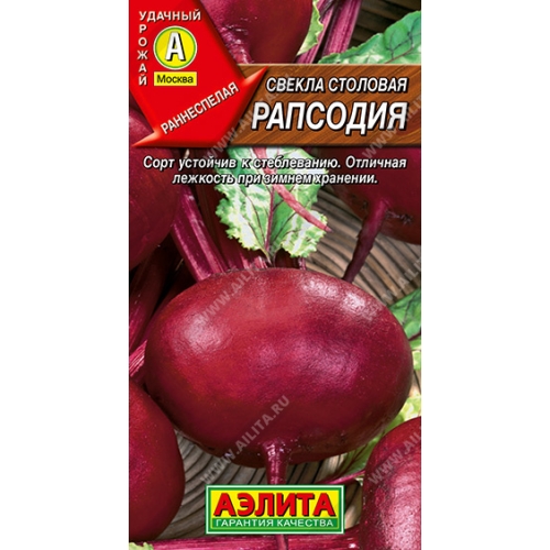 Семена Свекла Рапсодия, 3г., Аэлита