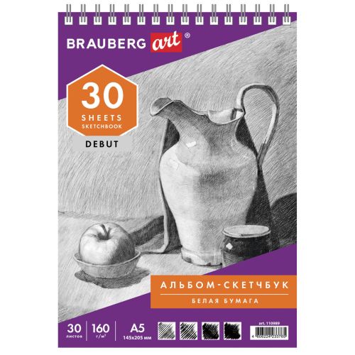 Скетчбук, белая бумага 160 г/м2, 145х205 мм, 30 л., BRAUBERG ART DEBUT 110989