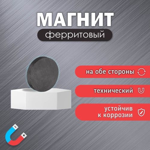 Магнит ферритовый «Круг», d=2,0 х 0,3 см 457704