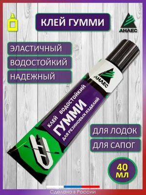 Клей ГУММИ водостойкий для резиновых изделий 40мл