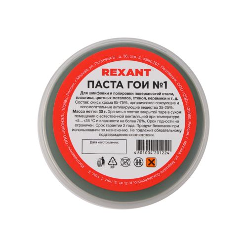 Паста полировальная ГОИ 30гр №1
