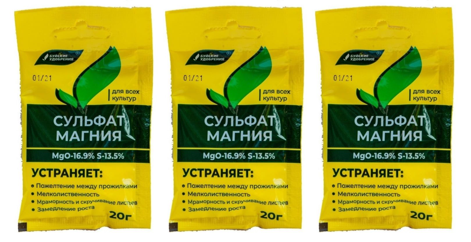 Удобрение Сульфат Магния (магний сернокислый) 20 гр