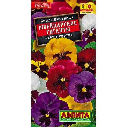 Семена Цветы Виола Виттрока Швейцарские Гиганты смесь, 0,1г., Аэлита
