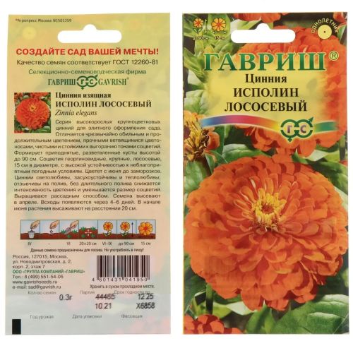Семена Цветы Цинния Исполин лососевый, 0.3 г, Гавриш