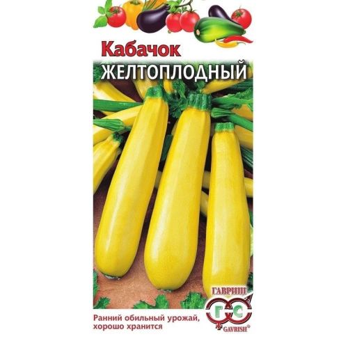 Семена Кабачок Желтоплодный 2,0г., Удачные семена