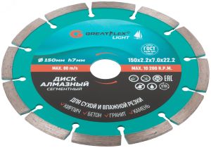 Диск отрезной алмазный сегментный 150х22,2 мм, сухая резка GREATFLEX 55-773