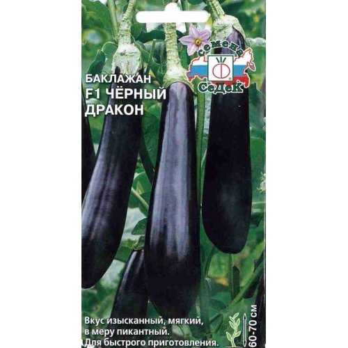 Семена Баклажан Черный Дракон, 0,2г., Седек