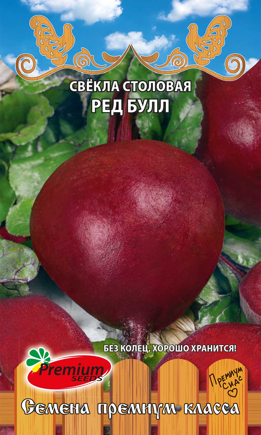 Семена Свекла Ред Булл 2г Премиум Сидс