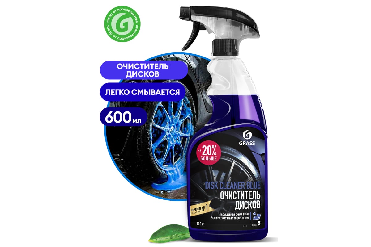 Средство GRASS очиститель дисков "Disk Cleaner" (флакон 600 мл) 110383