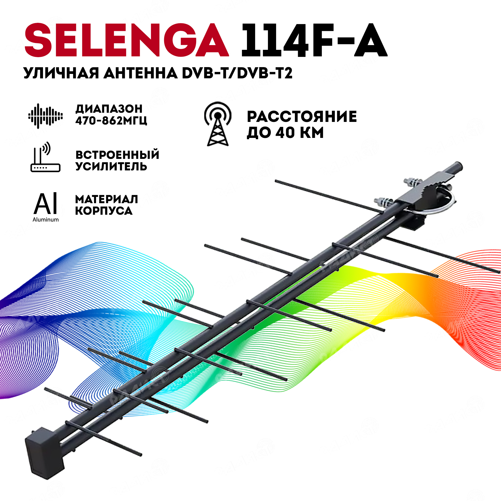 Антенна TV уличная активная Selenga 114F