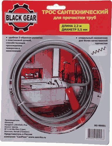 Трос сантехнический  5,0м. d-8,5 мм Black Gear BG99005