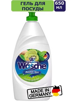 Средство для мытья посуды Konigliche Wasch MINZE & KIWI (мята и киви) 650мл