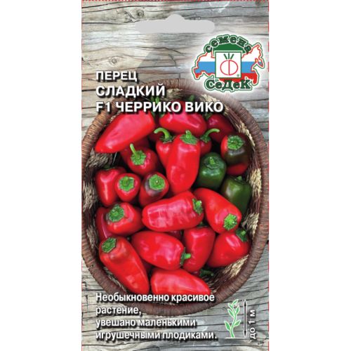 Семена Перец Черрико Вико , 0,05г., Седек