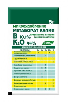 Удобрение Микроудобрение Метаборат калия 5гр