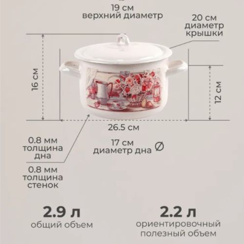 Кастрюля эмаль  2,9л Летний Этюд 16111/4Э Лысьвенские Эмали