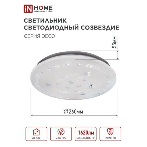 Светильник светодиодный накладной круглый Созвездие 18W 220V 4000К 1620Lm белый 260мм IP20 